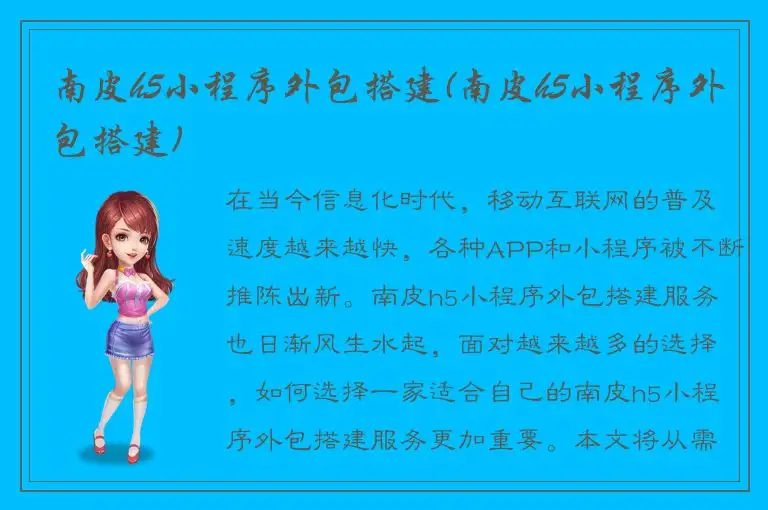 南皮h5小程序外包搭建(南皮h5小程序外包搭建)