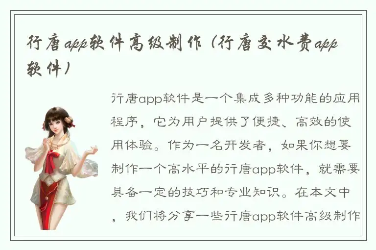 行唐app软件高级制作 (行唐交水费app软件)