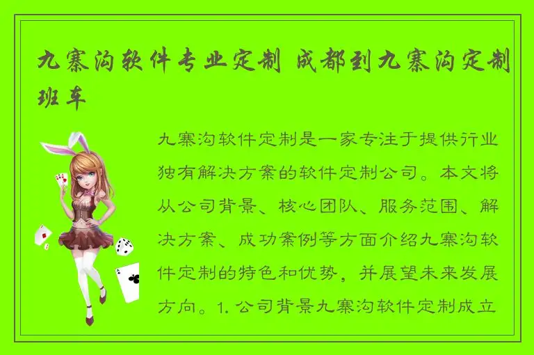 九寨沟软件专业定制 成都到九寨沟定制班车