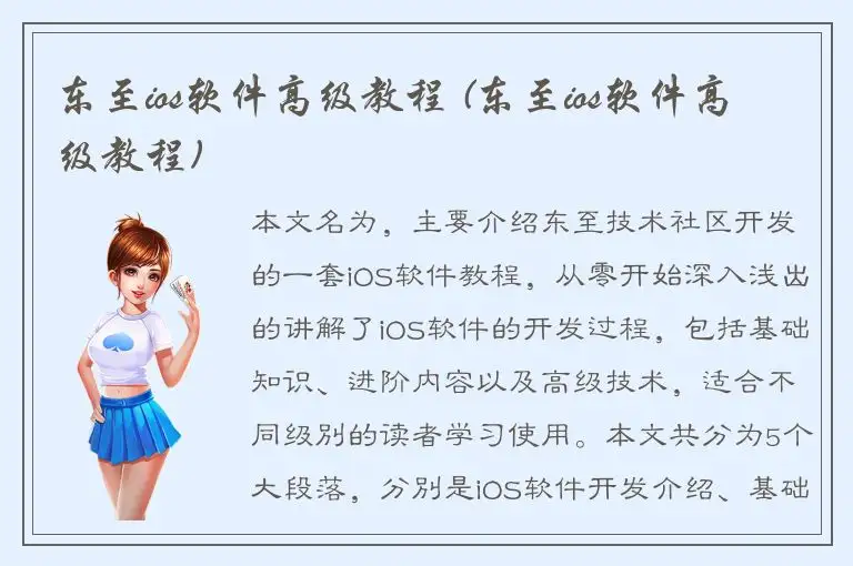 东至ios软件高级教程 (东至ios软件高级教程)