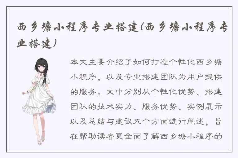西乡塘小程序专业搭建(西乡塘小程序专业搭建)