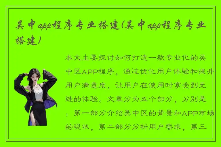 吴中app程序专业搭建(吴中app程序专业搭建)