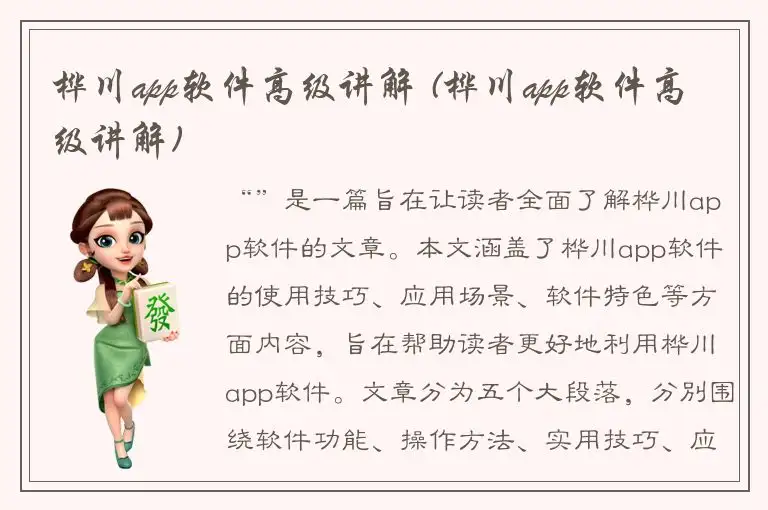 桦川app软件高级讲解 (桦川app软件高级讲解)