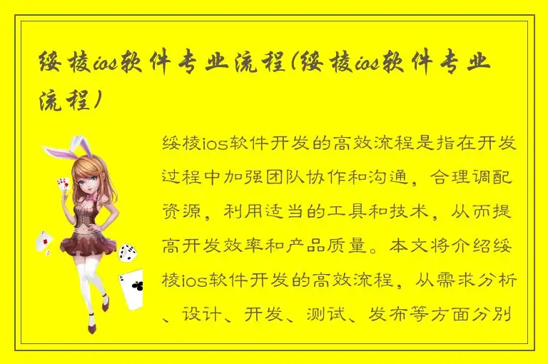 绥棱ios软件专业流程(绥棱ios软件专业流程)