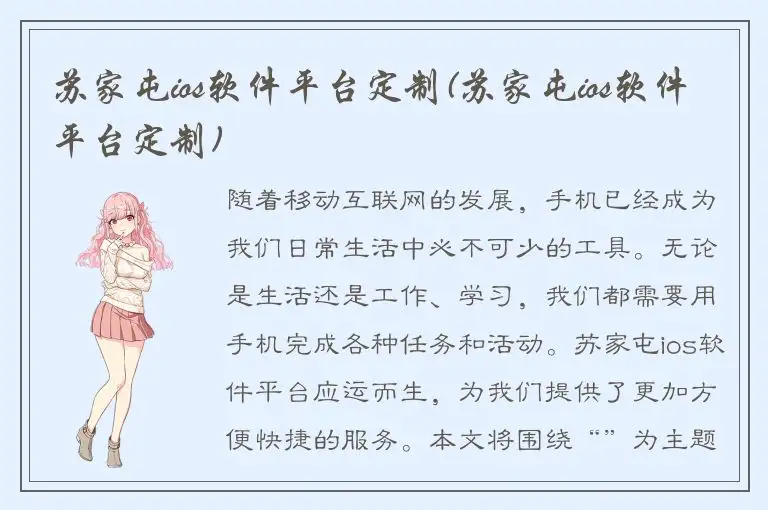 苏家屯ios软件平台定制(苏家屯ios软件平台定制)