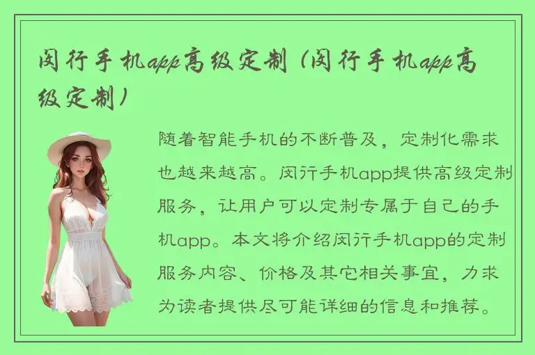闵行手机app高级定制 (闵行手机app高级定制)