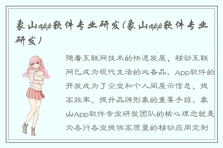 象山app软件专业研发(象山app软件专业研发)