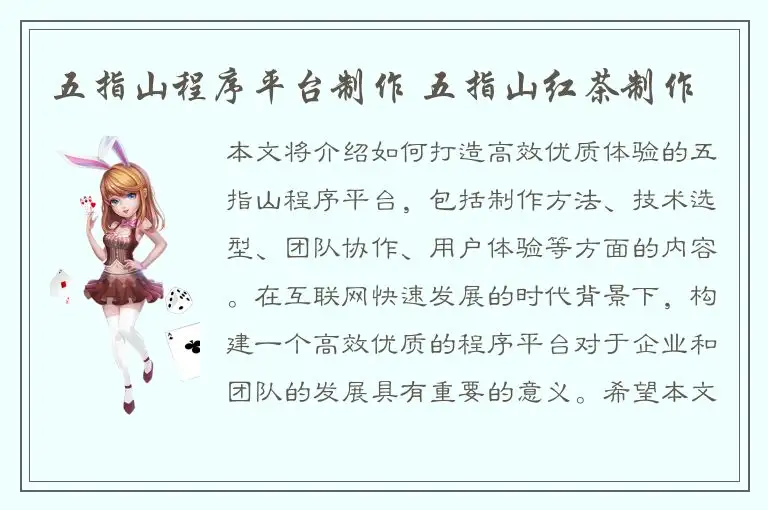 五指山程序平台制作 五指山红茶制作