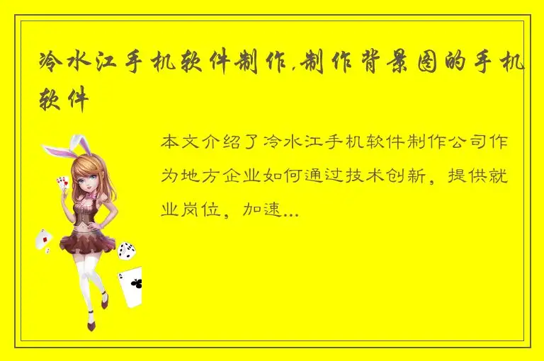 冷水江手机软件制作,制作背景图的手机软件