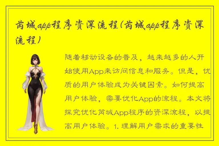 芮城app程序资深流程(芮城app程序资深流程)