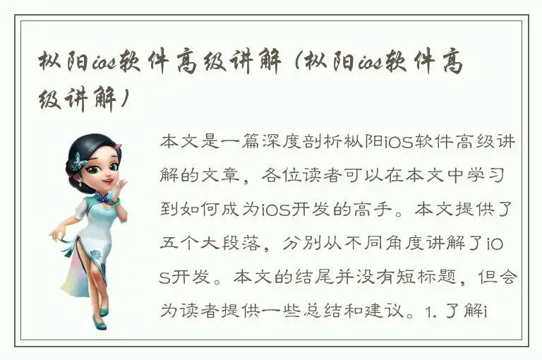 枞阳ios软件高级讲解 (枞阳ios软件高级讲解)