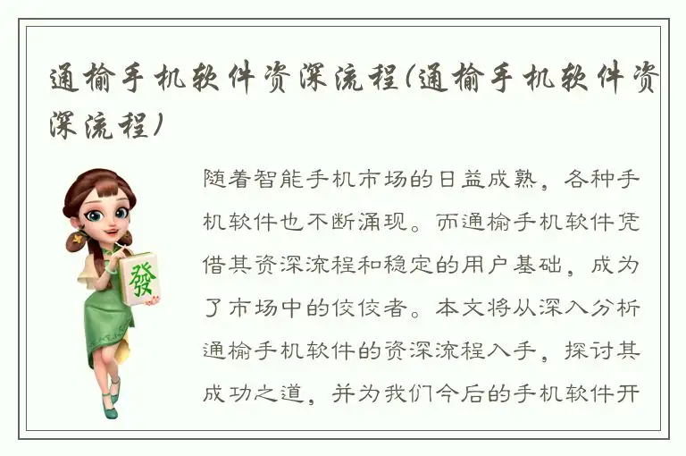 通榆手机软件资深流程(通榆手机软件资深流程)