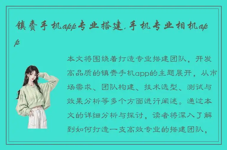 镇赉手机app专业搭建,手机专业相机app