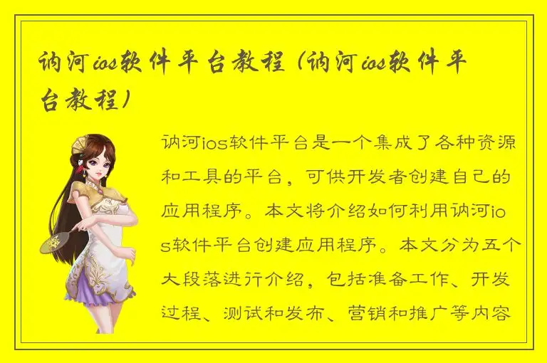 讷河ios软件平台教程 (讷河ios软件平台教程)