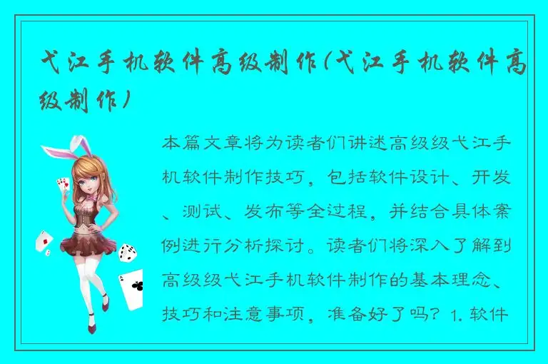 弋江手机软件高级制作(弋江手机软件高级制作)