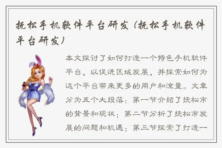抚松手机软件平台研发 (抚松手机软件平台研发)