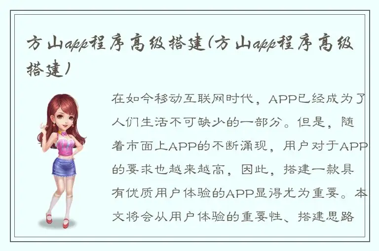 方山app程序高级搭建(方山app程序高级搭建)