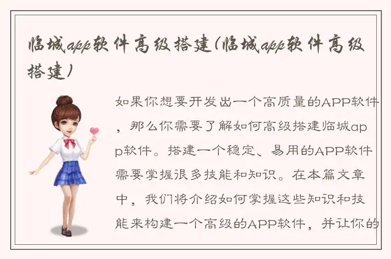 临城app软件高级搭建(临城app软件高级搭建)