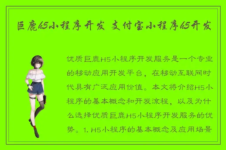 巨鹿h5小程序开发 支付宝小程序h5开发
