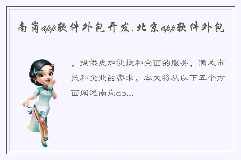 南岗app软件外包开发,北京app软件外包