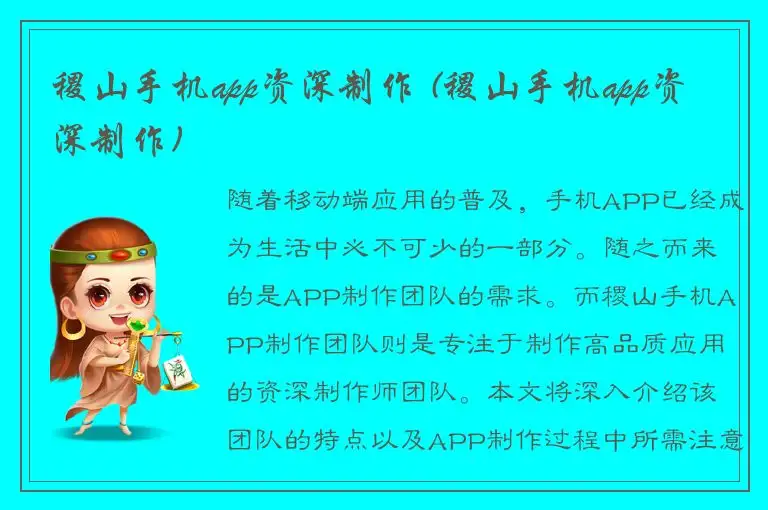 稷山手机app资深制作 (稷山手机app资深制作)