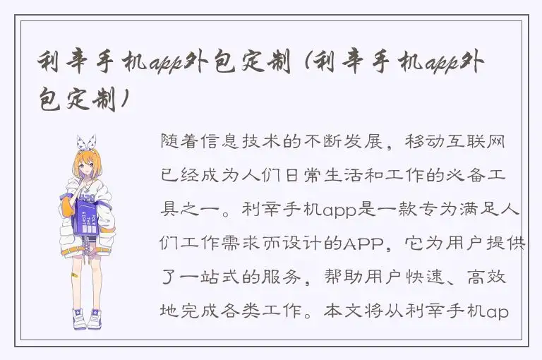 利辛手机app外包定制 (利辛手机app外包定制)