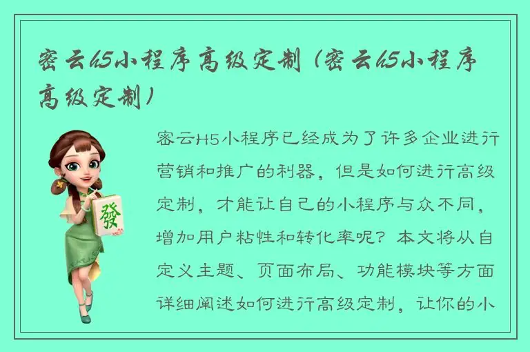 密云h5小程序高级定制 (密云h5小程序高级定制)