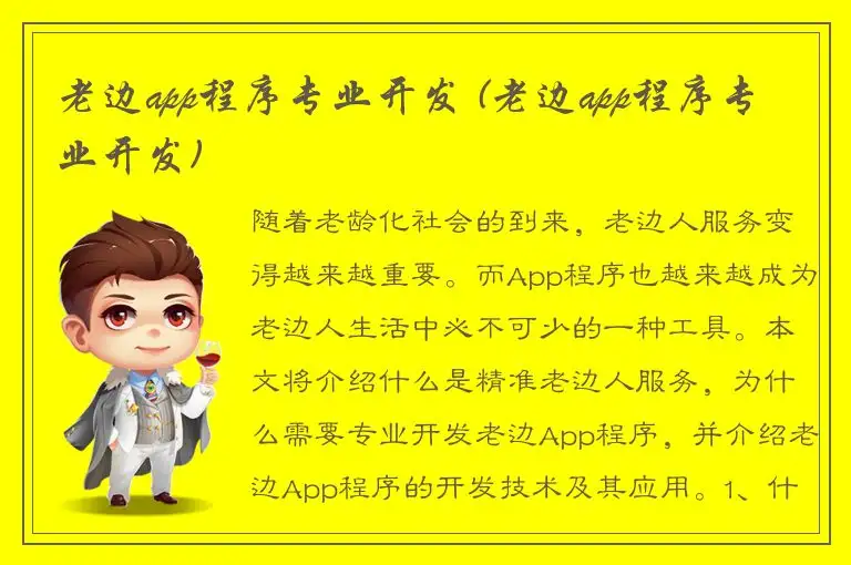 老边app程序专业开发 (老边app程序专业开发)