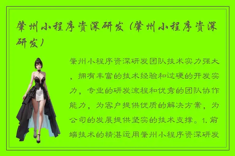 肇州小程序资深研发 (肇州小程序资深研发)