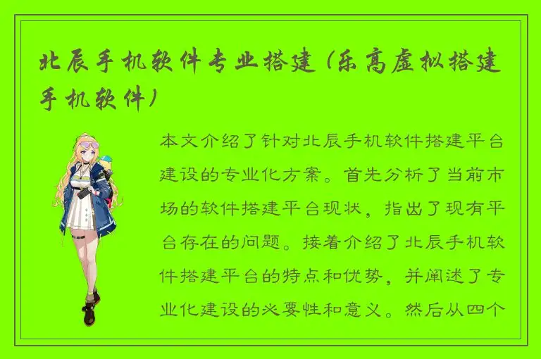 北辰手机软件专业搭建 (乐高虚拟搭建手机软件)