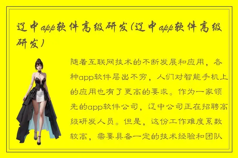 辽中app软件高级研发(辽中app软件高级研发)