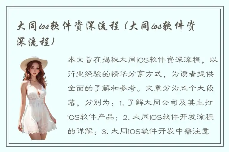大同ios软件资深流程 (大同ios软件资深流程)