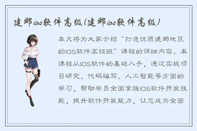 建邺ios软件高级(建邺ios软件高级)