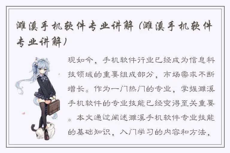 濉溪手机软件专业讲解 (濉溪手机软件专业讲解)