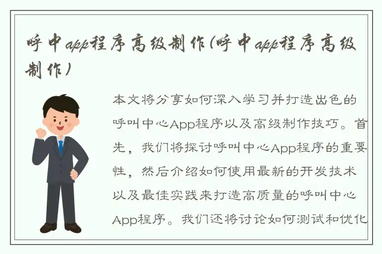 呼中app程序高级制作(呼中app程序高级制作)