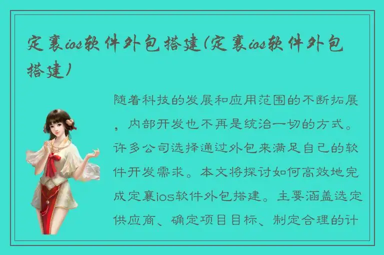 定襄ios软件外包搭建(定襄ios软件外包搭建)