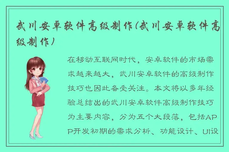 武川安卓软件高级制作(武川安卓软件高级制作)