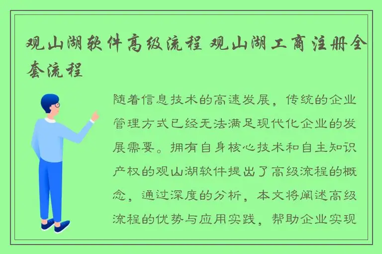 观山湖软件高级流程 观山湖工商注册全套流程