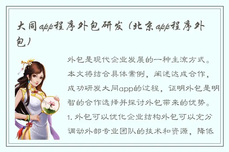 大同app程序外包研发 (北京app程序外包)