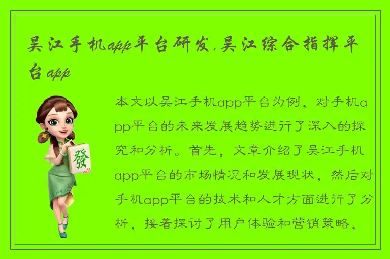 吴江手机app平台研发,吴江综合指挥平台app