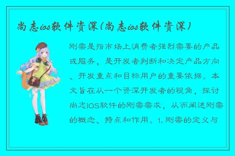 尚志ios软件资深(尚志ios软件资深)