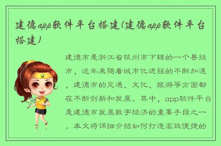 建德app软件平台搭建(建德app软件平台搭建)