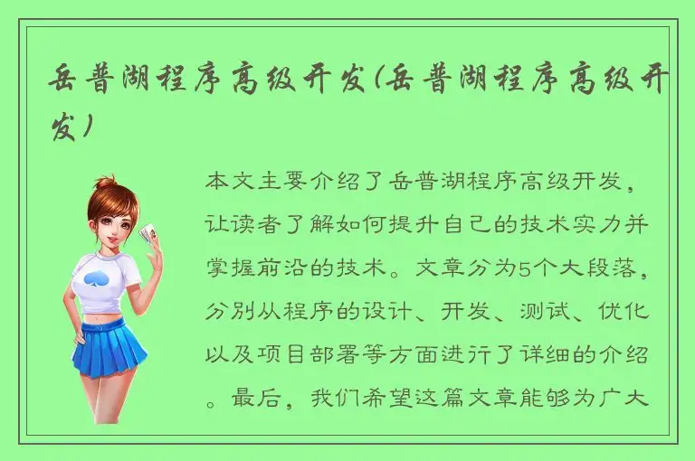 岳普湖程序高级开发(岳普湖程序高级开发)