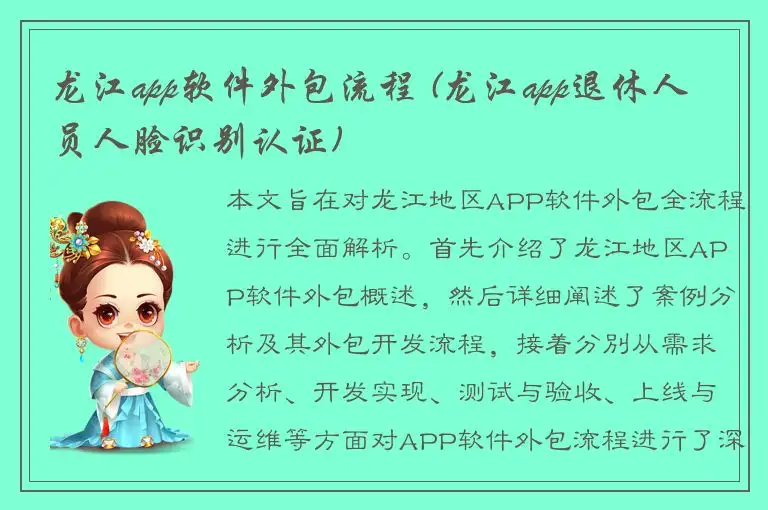 龙江app软件外包流程 (龙江app退休人员人脸识别认证)