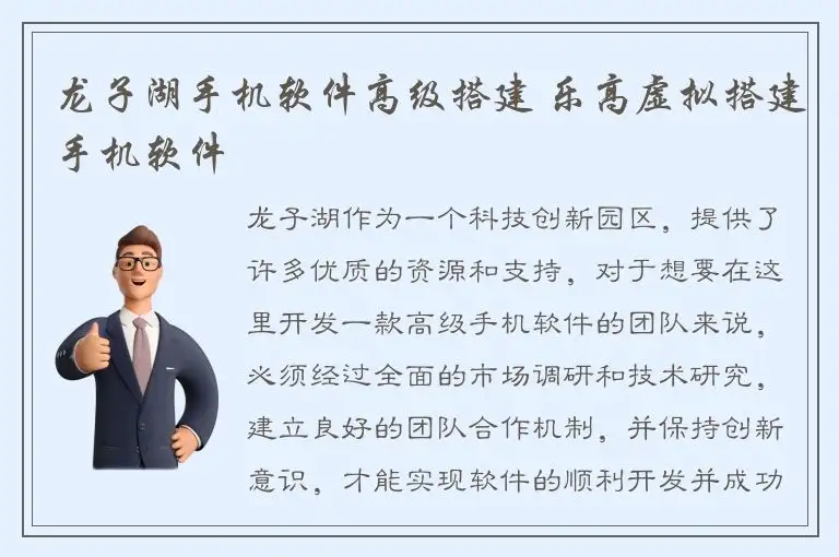 龙子湖手机软件高级搭建 乐高虚拟搭建手机软件