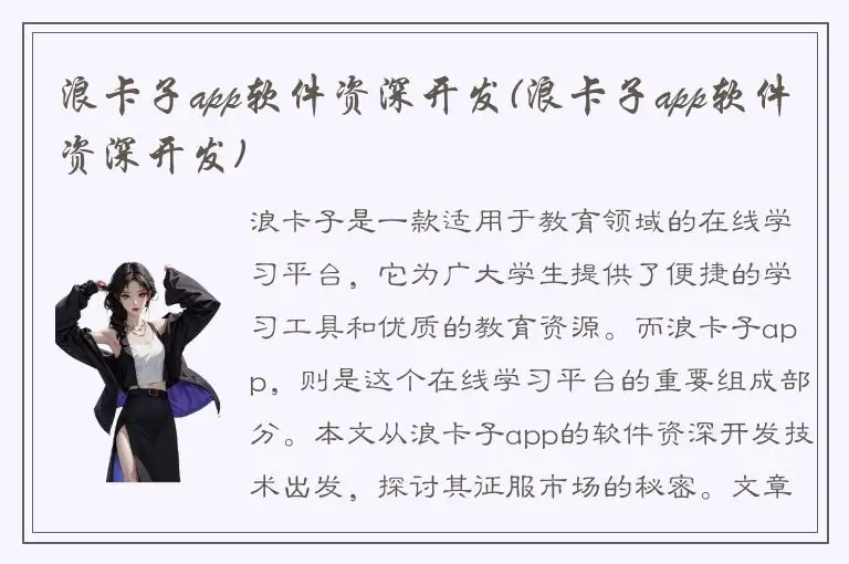 浪卡子app软件资深开发(浪卡子app软件资深开发)