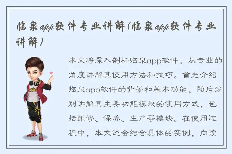 临泉app软件专业讲解(临泉app软件专业讲解)
