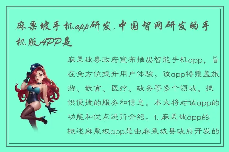 麻栗坡手机app研发,中国智网研发的手机版APP是