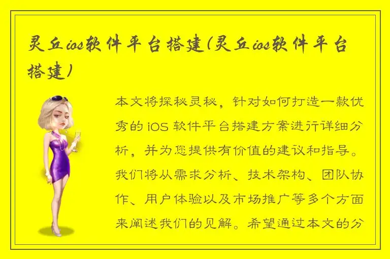 灵丘ios软件平台搭建(灵丘ios软件平台搭建)