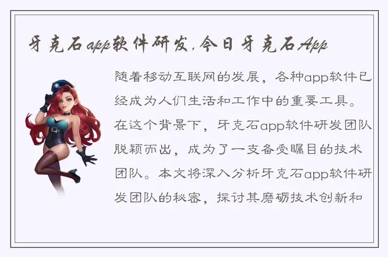 牙克石app软件研发,今日牙克石App